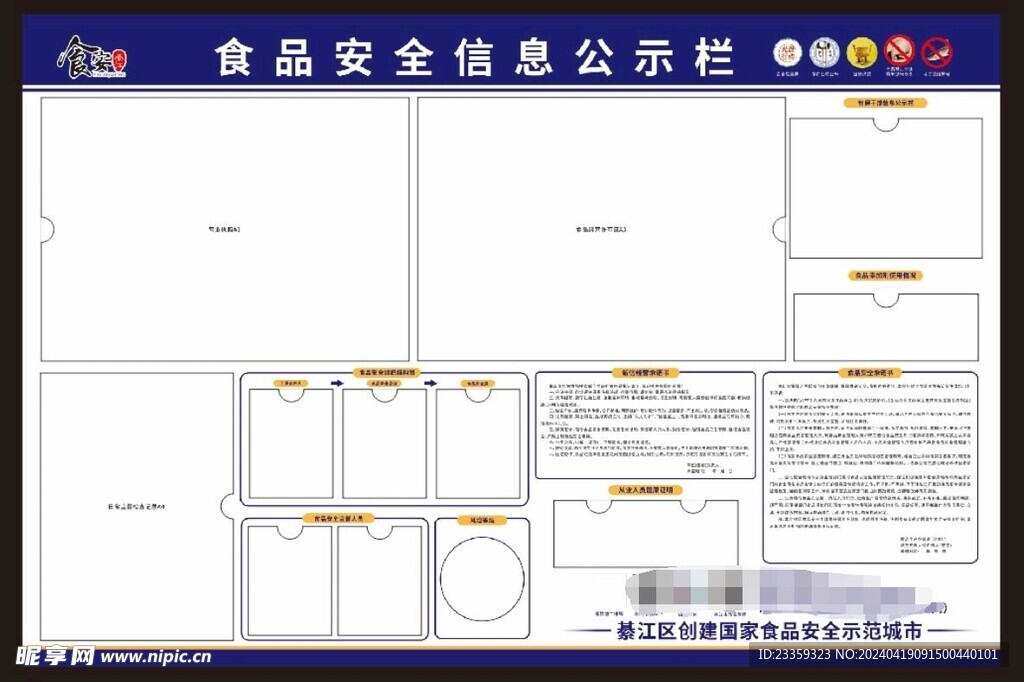 食品信息公示栏