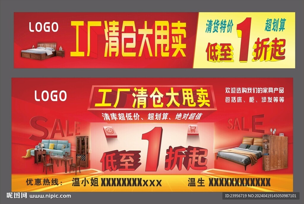 家具一折促销