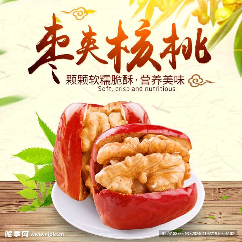 淘宝电商主图