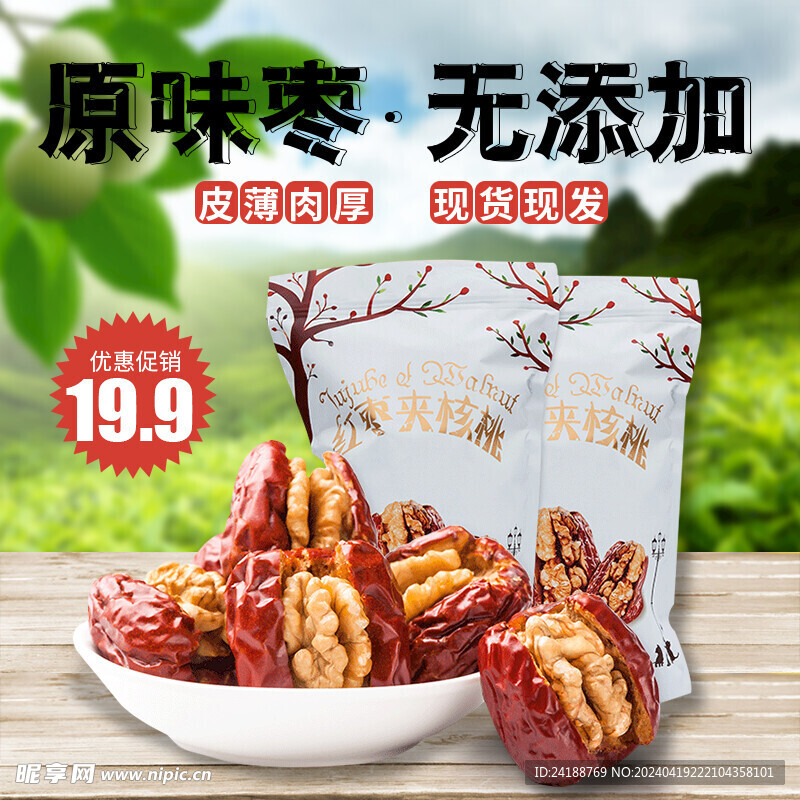 淘宝电商主图