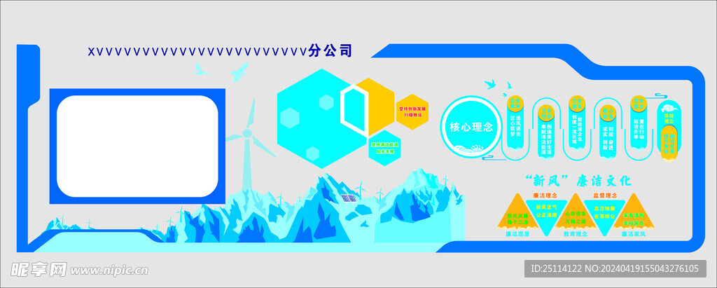 风电蓝色文化墙  