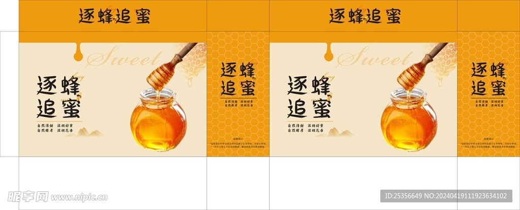 蜂蜜