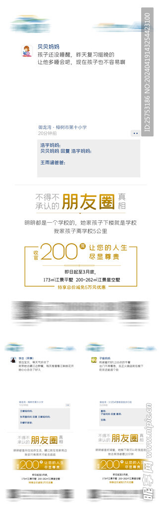 朋友圈真相