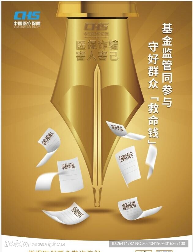 医保海报