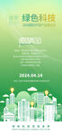 能源环保科技会议邀请函海报