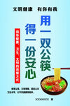 公筷公勺文明用餐公益广告