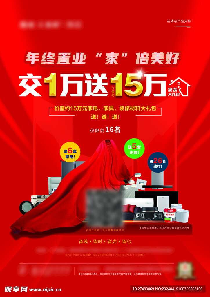 购房活动海报