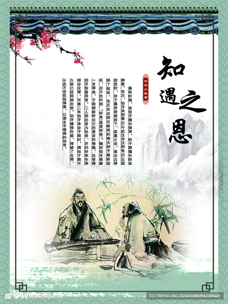 知遇之恩