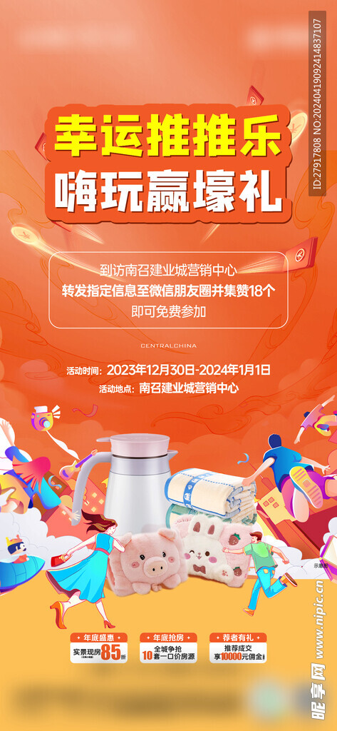 集赞赢好礼
