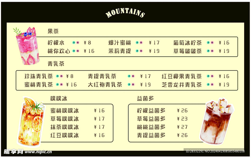 咖啡饮品奶茶菜牌 点单