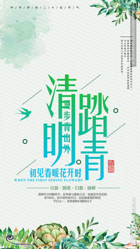 清明踏青 出游