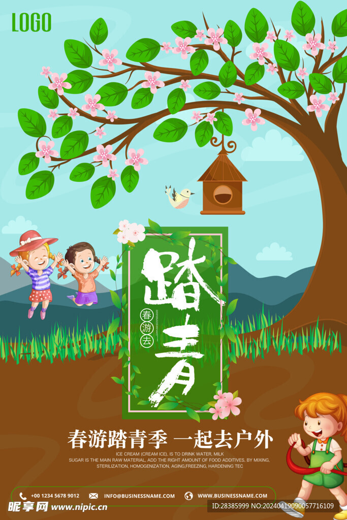 踏青出游