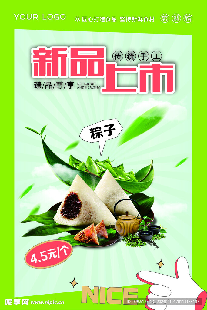 新品上市