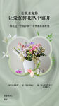 插花花艺海报