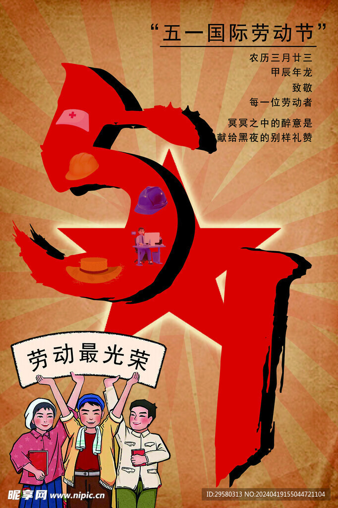 五一