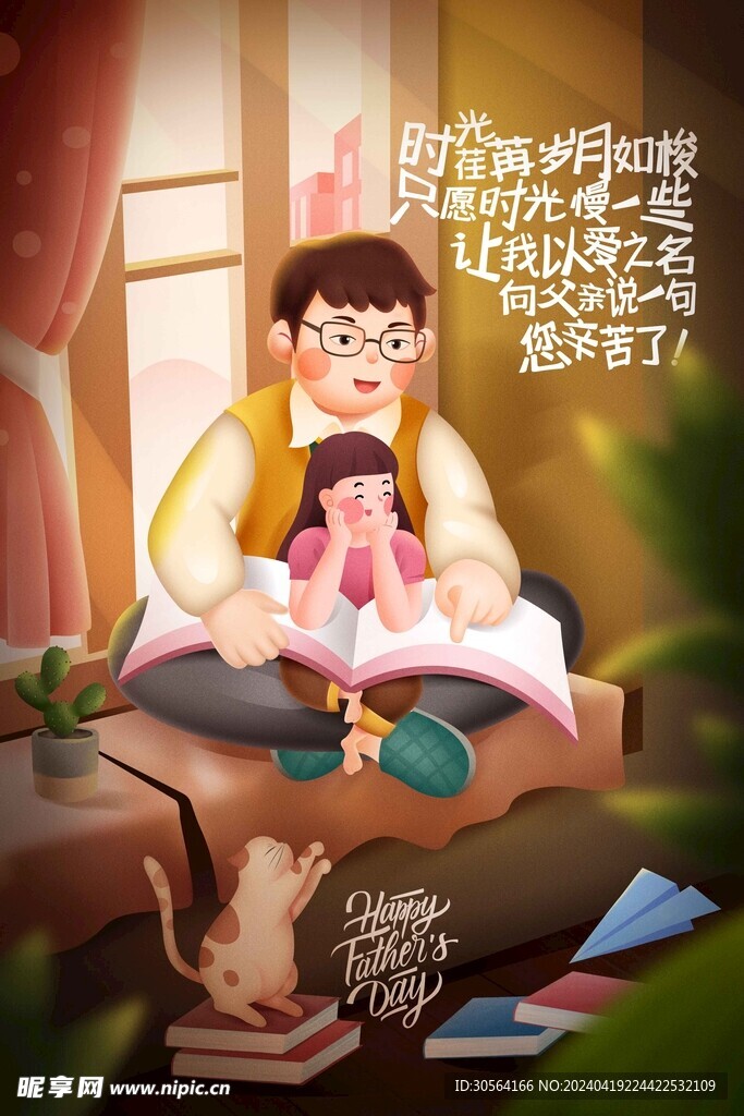 父亲节节日海报