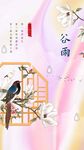 谷雨节气海报