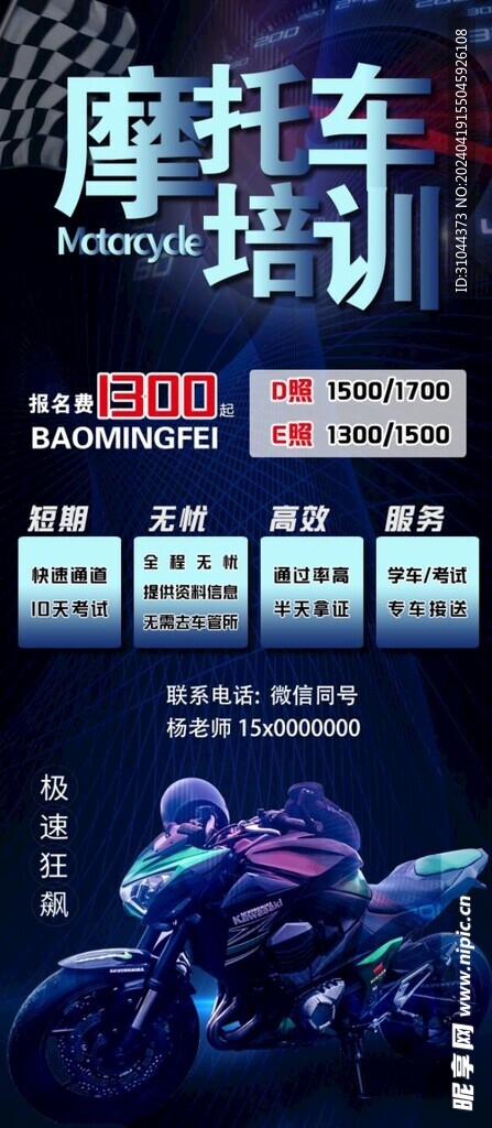 摩托车培训驾校