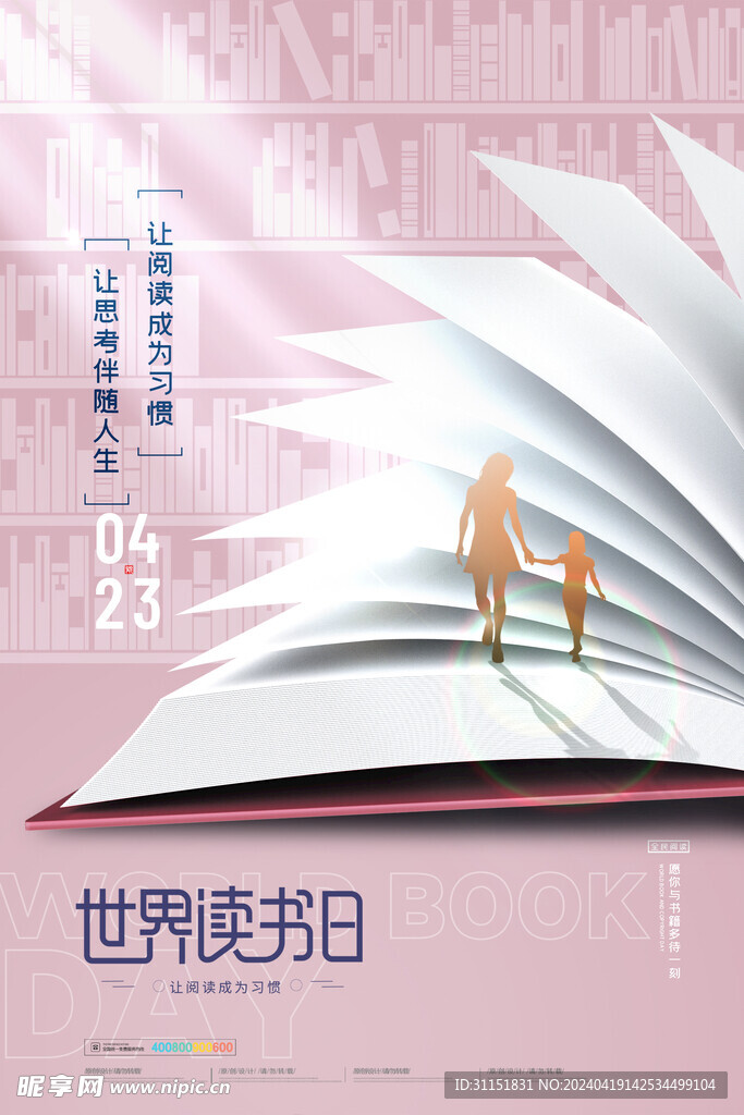 简约大气孩子读书世界读书日海报