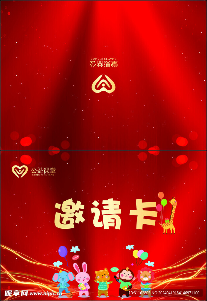 邀请卡