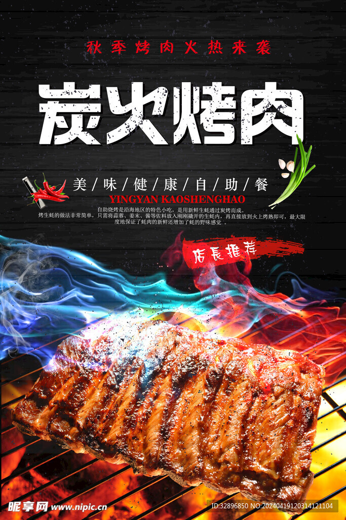 烤肉