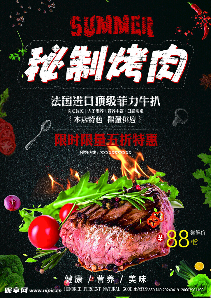 秘制烤肉