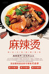 麻辣烫