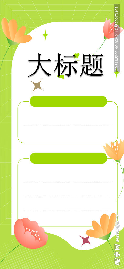 绿色展板