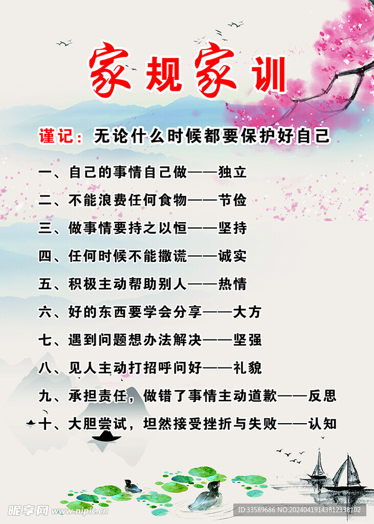 家规家训