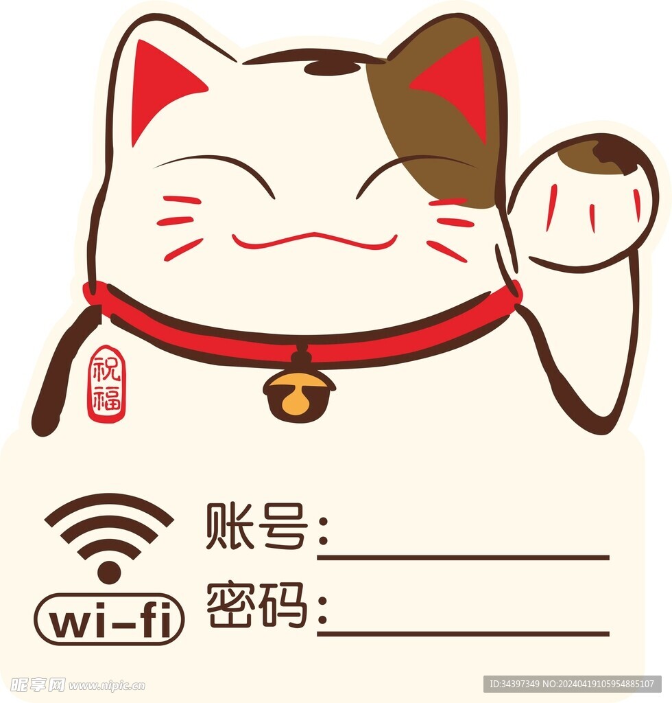 无线网络招财猫WiFi提示牌