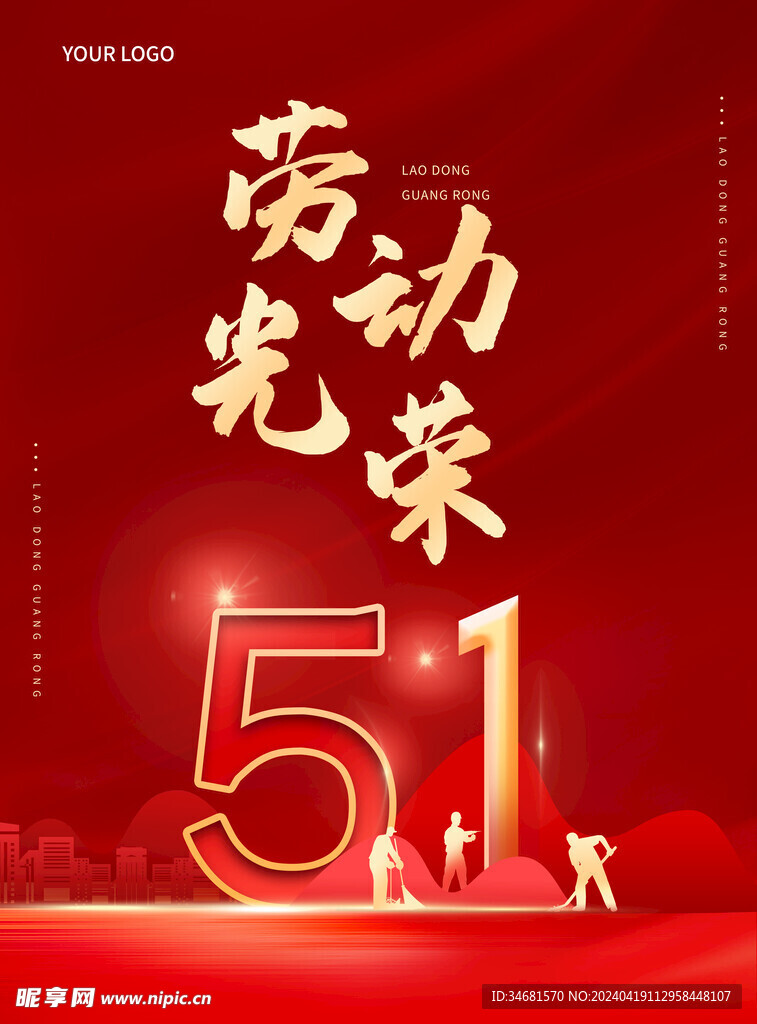 五一劳动节祝福