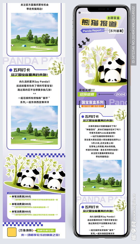 熊猫盲盒促销长图