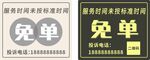 免单