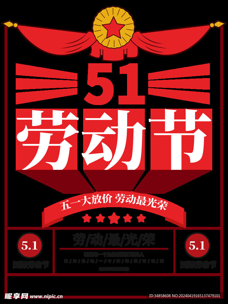 劳动节