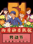 劳动节