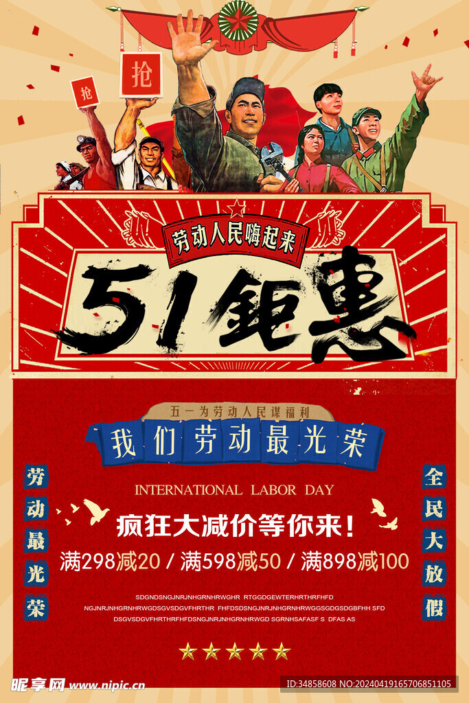 劳动节