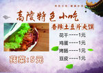 土豆片夹馍
