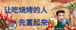 烧烤