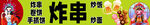 炸串