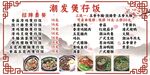 煲仔饭