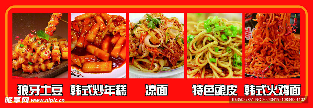 炒年糕