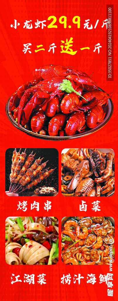小龙虾 烤肉串