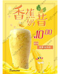 香蕉奶昔