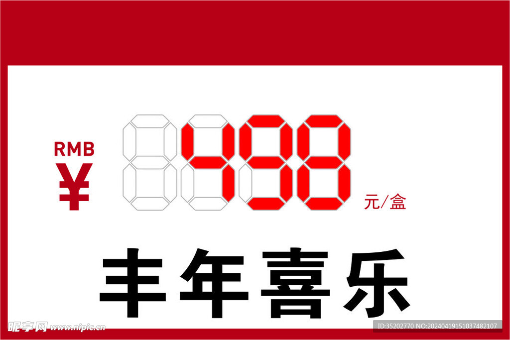 价格卡