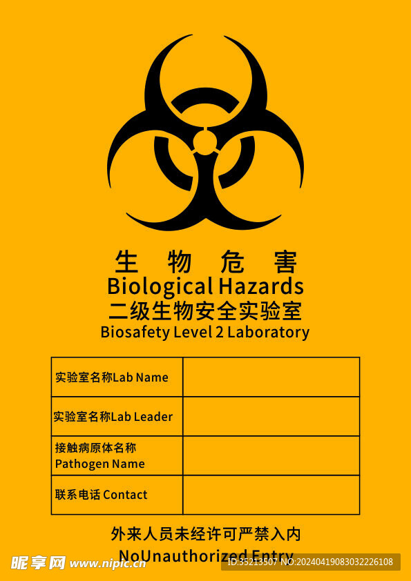 中英文二级生物危害