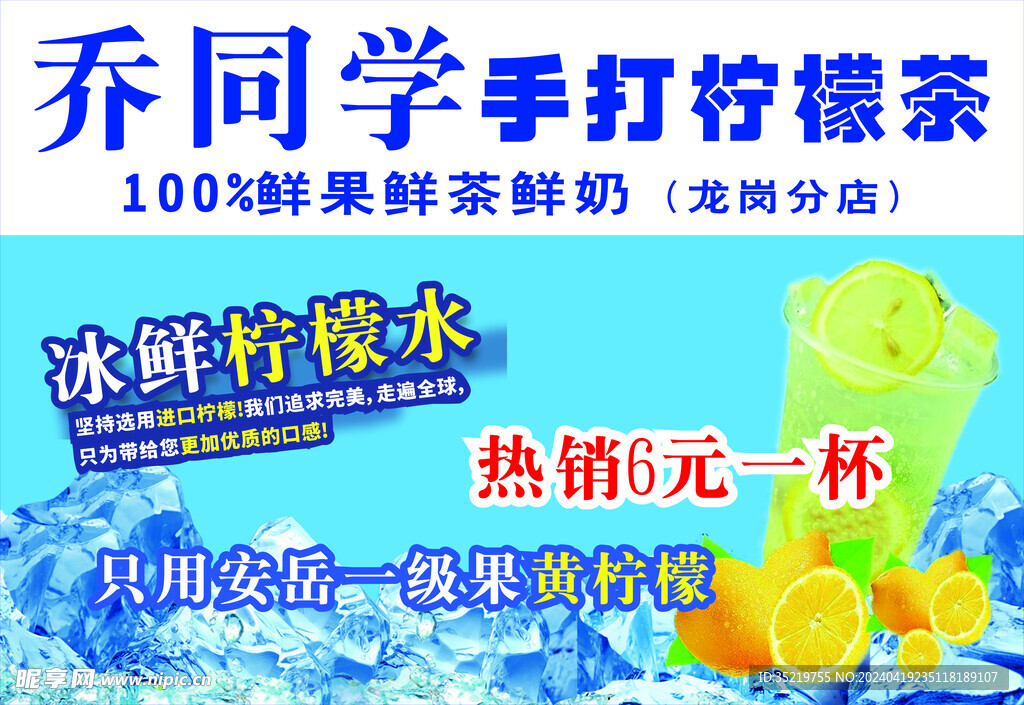 柠檬茶