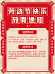 五一海报安排