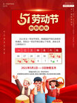 五一海报图片