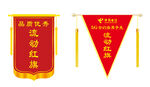 流动红旗