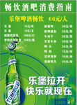 乐堡啤酒菜单